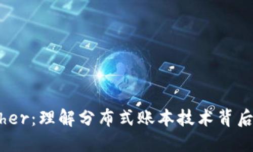 Tokenimether：理解分布式账本技术背后的重要工具