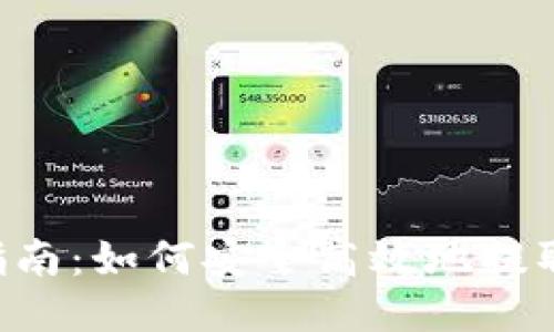 火币提币指南：如何安全高效地提取Tokenim？