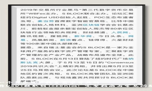 思考一个符合用户搜索需求并且的  
如何将USDT提取到Tokenim: 完整指南与常见问题解答