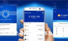 如何安全登录OMG币钱包：详细指南