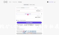 Tokenim挖矿LON币的未来价格展望与分析