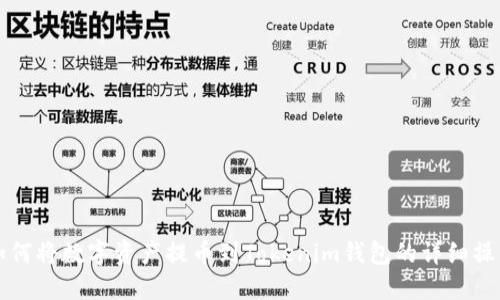 火币如何将数字资产提币到Tokenim钱包的详细操作指南