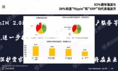   TokenIM 2.0 最新版本全解：功能、优点与应用前景