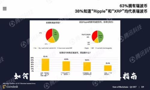 如何将ETH转账到Tokenim：详尽指南