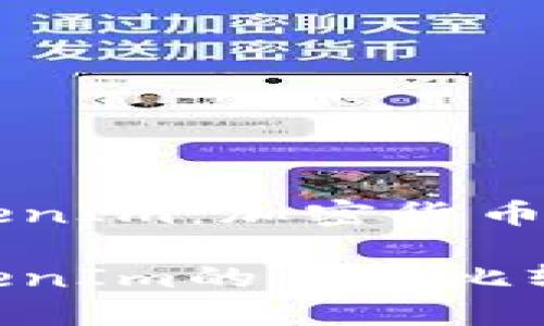 币安钱包和TokenIm：加密货币管理的最佳选择

币安钱包与TokenIm的全面比较与使用指南