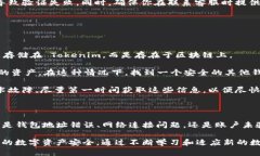   如何解决 Tokenim 提示找不到钱包的问题？ /  g