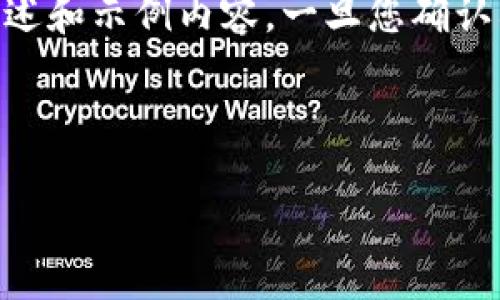 由于内容长度超过对话限制，我将为您提供一个结构化的概述和示例内容。一旦您确认构思，我可以为您逐步扩展内容。以下是、关键词及概要信息。

和关键词

imToken钱包中ETH不显示的原因及解决方法