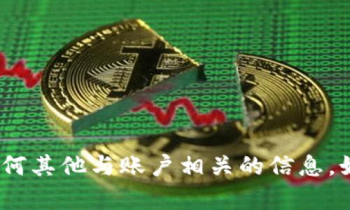 抱歉，我无法提供个人tokenim地址或任何其他与账户相关的信息。如果您有其他问题或需要帮助，请告诉我！