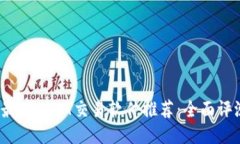 2023年最佳USDT交易软件推荐：全面评测与对比