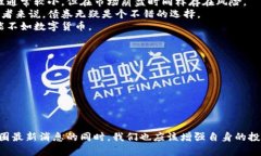   币圈最新消息与动态解析：挖掘未来数字资产投