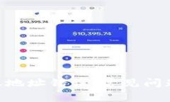 Tokenim转账地址错误：常见问题及解决方案