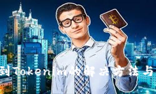 ETC误转到Tokenim的解决方法与预防措施