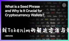 ETC误转到Tokenim的解决方法与预防措施