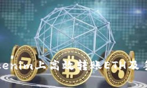 如何在Tokenim上高效转账ETH及手续费解析
