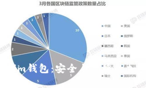  全面解析Tokenim钱包：安全与便捷的加密货币管理工具