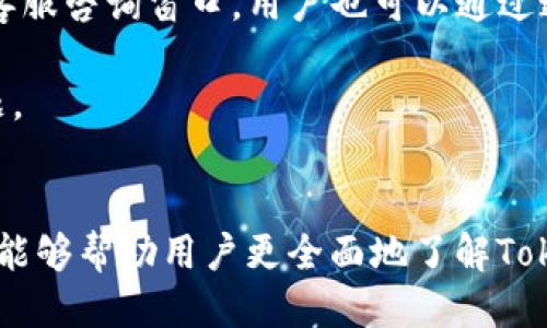   如何使用iPad进行Tokenim交易与管理 / 

 guanjianci iPad, Tokenim, 加密货币, 交易平台 /guanjianci 

---

引言
随着数字货币的普及，用户对于加密货币交易和管理的需求不断增加。Tokenim作为一种新兴的交易平台，提供了便捷的数字资产管理和交易功能。特别是对于iPad用户而言，凭借其大屏幕和良好的操作体验，Tokenim的使用变得更加顺畅。本文将详细介绍如何利用iPad进行Tokenim的交易与管理，确保用户能够充分发挥这一利器的优势。

Tokenim平台概述
Tokenim是一个现代化的加密货币交易平台，支持多种数字资产的买入、卖出和管理。它不仅提供交易服务，还致力于为用户提供全面的市场分析、投资组合管理和资产安全保障。在iPad上使用Tokenim，用户可以享受到高效的界面设计，流畅的操作体验，并且能够随时随地进行交易。

如何在iPad上注册Tokenim账户
首先，用户需要在iPad上下载并安装Tokenim应用。可以通过App Store搜索“Tokenim”并点击下载。安装完成后，打开应用，点击“注册”按钮。用户需要提供电子邮件地址、设置密码和完成身份验证。

身份验证的步骤通常包括输入手机号码以接收短信验证码，或者通过电子邮件确认链接，以确保账户的安全性。注册完成后，用户将能够登录到Tokenim平台，并开始进行加密货币交易。

如何用iPad进行Tokenim交易
登录到Tokenim账户后，用户可以在应用首页看到市场行情展示，包括当前所有支持的加密货币的实时价格。用户可以选择想要交易的币种，点击进入相应的交易界面。

在交易界面中，用户需要选择买入或卖出，并输入交易金额。Tokenim提供了多种订单类型，比如市价单和限价单，用户可以根据市场状况选择最适合自己的交易方式。

当用户确认交易信息无误后，点击“确认交易”按钮。此时，Tokenim将会处理交易请求，并在几秒钟内完成交易。完成后，用户可以在“资产”界面查看其加密货币的余额和交易记录。

Tokenim的资产管理功能
Tokenim不仅仅是一个交易平台，它还为用户提供了强大的资产管理功能。用户在iPad上可以轻松管理自己的加密资产，包括查看持仓情况、资产分布以及历史交易记录。

在“资产”页面，用户可以看到自己所有持有的数字货币及其市场价值变化。此外，Tokenim还提供了可视化图表来展示用户的投资组合表现，帮助用户了解自己的投资情况。

Tokenim的安全性
在使用Tokenim进行加密货币交易时，安全性是用户最关注的话题之一。Tokenim采取多种安全措施来保护用户的资产和个人数据，包括双重身份验证、数据加密等。

用户在注册时可以选择开启双重身份验证功能，这样即使账号密码泄露，攻击者也无法轻易登录用户账户。此外，Tokenim的服务器采用了高标准的安全加密技术，确保用户信息不被 unauthorized access。

如何提高Tokenim交易的收益
要在Tokenim上获得更高的交易收益，用户需要掌握一定的交易技巧和市场分析能力。首先，用户应关注市场动态，了解影响价格波动的因素，并适时调整投资组合。

其次，使用止损和止盈策略可以有效降低交易风险。在市场波动时，确保在合适的价格设置止损位可以帮助用户避免更大的损失。同时，把握好卖出时机，合理设定止盈点，有助于锁定投资收益。

可能会面临的问题

Tokenim是否支持所有国家的用户？
Tokenim是一家国际化的交易平台，但并非所有国家的用户都能够注册和使用该平台。具体支持的国家和地区取决于Tokenim的监管政策和当地法律法规。

在一些国家或地区，由于法律限制，Tokenim可能无法提供服务，因此用户在注册前应仔细查看Tokenim的用户协议和相关政策。同时，考虑到不同地区对加密货币的监管政策不断变化，Tokenim的服务范围也可能随时更新。

为了确保用户的合法性，建议在注册时提供真实的身份信息，并遵循Tokenim的KYC（了解你的客户）政策，以免因信息不全而无法成功交易。

如果忘记密码，如何找回Tokenim账户？
在使用Tokenim时，如果用户忘记了账户密码，可以通过几步简单的操作找回。首先，在Tokenim的登录界面，点击“忘记密码”选项。

接下来，用户系统会要求输入注册时使用的电子邮件地址。输入完成后，Tokenim会向该邮箱发送一封重置密码的链接邮件。用户需登录邮箱并查找该邮件，按照里面的指导进行下一步。

通过点击邮件中的链接，用户将被引导至设置新密码的页面。在这里，用户可以输入自己的新密码，确认无误后提交即可。密码重置完成后，用户可以使用新密码重新登录Tokenim账户。

Tokenim的手续费如何？
Tokenim对用户交易收取手续费，这些费用根据交易的性质和交易量的不同可能会有所变化。一般来说，Tokenim设定了一个固定的交易费率，但仍可能会定期根据市场情况作出相应调整。

同时，Tokenim还会根据不同的用户等级和VIP等级提供不同的优惠政策，例如高交易量用户的手续费可能会更低。用户在进行大宗交易时，这一政策尤其能为他们节省一笔不小的交易成本。

建议用户在开始交易前，先查看Tokenim的官方费用说明，以便能够提前估算出投资的费用，合理安排资金。

如何联系Tokenim的客服？
在使用Tokenim过程中，用户可能会遇到一些技术问题或者需要进一步的帮助。Tokenim提供了多种联系方式供用户支持，包括电子邮件、实时聊天和社交媒体。

用户可以通过Tokenim的官方网站找到客服邮件地址，通常在工作日内客服会尽快予以回复。同时，Tokenim可能会在旗下的社交媒体平台上开设专门的客服咨询窗口，用户也可以通过这些渠道进行问题反馈。

如果用户希望获得更及时的帮助，可以选择实时聊天功能。在应用内通常会显示出客服在线的时间段，用户可在此期间直接与代表进行对话，快速解决问题。

结束语
总体来看，iPad用户在Tokenim上的体验是相当好的。通过的应用设计和丰富的功能，Tokenim为加密货币的交易与管理提供了方便的解决方案。希望本文能够帮助用户更全面地了解Tokenim，并有效地运用iPad进行数字资产的交易与管理。