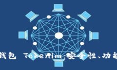 全面解析云钱包 Tokenim：安全性、功能与未来发展
