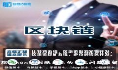 如何处理Tokenim到账提示的常见问题及解决方案