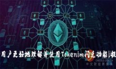   如何在Tokenim上设置闪兑功能？ /  guanjianci Toke