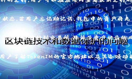 tiaoti最新TokenIM官方地址及功能全解/tiaoti  
TokenIM, 官方地址, 数字钱包, 加密货币/guanjianci

引言
随着区块链技术的迅猛发展，加密货币的使用逐渐增多，数字钱包成为了人们管理和交易数字资产的重要工具。TokenIM作为一种创新的数字钱包应用，吸引了众多用户的关注。这篇文章将详细介绍TokenIM的官方地址、功能、使用方法及其在数字资产管理中的优势。

什么是TokenIM？
TokenIM是一款多功能的数字钱包，专为用户提供便捷的加密货币管理及交易服务。它支持多种主流加密货币，包括比特币、以太坊等，用户可以安全地存储、发送和接收数字资产。同时，TokenIM还为用户提供了去中心化交易所（DEX）的功能，让用户能够便捷地进行资产交换。此外，TokenIM通过多重签名和冷存储等安全手段，保障用户资产的安全性。

TokenIM的官方地址
想要下载和使用TokenIM，首先需要访问其官方网站以获取最新的应用版本和信息。TokenIM的官方地址为：
a href=