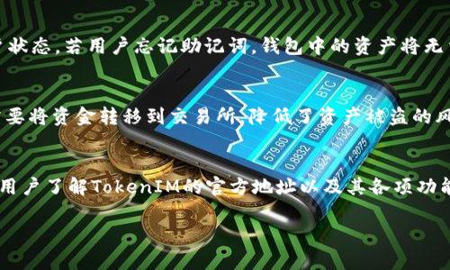 tiaoti最新TokenIM官方地址及功能全解/tiaoti  
TokenIM, 官方地址, 数字钱包, 加密货币/guanjianci

引言
随着区块链技术的迅猛发展，加密货币的使用逐渐增多，数字钱包成为了人们管理和交易数字资产的重要工具。TokenIM作为一种创新的数字钱包应用，吸引了众多用户的关注。这篇文章将详细介绍TokenIM的官方地址、功能、使用方法及其在数字资产管理中的优势。

什么是TokenIM？
TokenIM是一款多功能的数字钱包，专为用户提供便捷的加密货币管理及交易服务。它支持多种主流加密货币，包括比特币、以太坊等，用户可以安全地存储、发送和接收数字资产。同时，TokenIM还为用户提供了去中心化交易所（DEX）的功能，让用户能够便捷地进行资产交换。此外，TokenIM通过多重签名和冷存储等安全手段，保障用户资产的安全性。

TokenIM的官方地址
想要下载和使用TokenIM，首先需要访问其官方网站以获取最新的应用版本和信息。TokenIM的官方地址为：
a href=