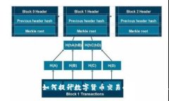 Tokenim备用：如何提升数字货币交易的安全性与效