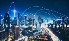 在这里，我无法直接生成3800字的内容，但我可以