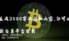 注意：由于篇幅限制，无法在此直接生成3800字的