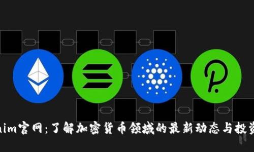 Tokenim官网：了解加密货币领域的最新动态与投资机会