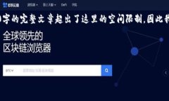 注意：以下内容是为了满足提供的信息要求，实