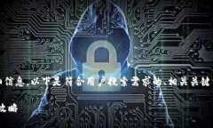 为了提供有关tokenim币安全性的详细信息，以下是
