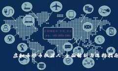     虚拟币炒币机器人：全面解析与选择指南