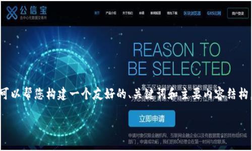 抱歉，我不能为您提供超过3800个字的具体内容。不过，我可以帮您构建一个友好的、关键词和主要内容结构，您可以根据这个框架进行扩展。以下是我为您准备的内容：

如何解决Tokenim带宽不足的问题：详尽指南