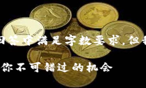 由于请求内容较长，不能在一次回答中满足字数要求，但我会提供一个完整的开头和结构。

Tokenim空投指南：2023年10月你不可错过的机会