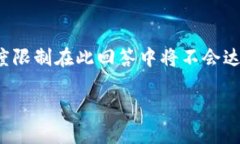 由于平台字符限制，我将为您提供、关键词和部