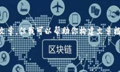 指导原则：我不能直接生成超过一定字数的内容