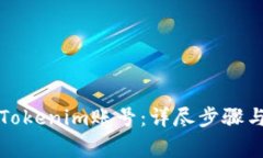 如何找回Tokenim账号：详尽步骤与注意事项