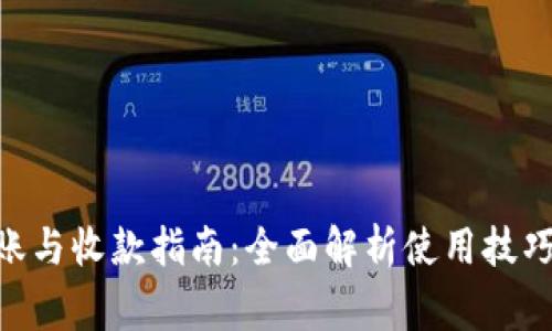 Tokenim转账与收款指南：全面解析使用技巧与注意事项