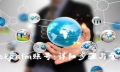 如何找回Tokenim账号：详细步骤与常见问题解析