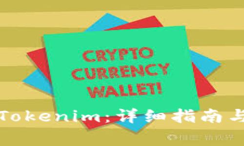 如何成功迁移Tokenim：详细指南与常见问题解答