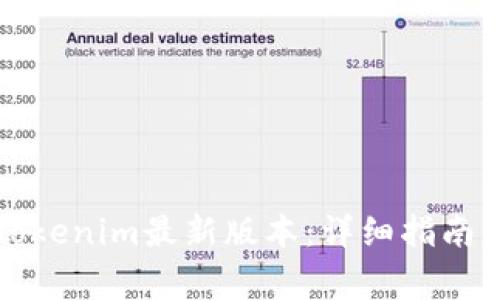 如何下载Tokenim最新版本：详细指南与注意事项