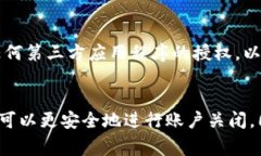    如何安全关闭 TokenIM？详尽指南与注意事项