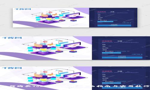 如何购买Tokenim内存：全面指南与实用技巧