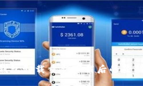 Tokenim钱包卸载重新下载后的登陆方法详解
