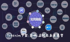 Tokenim下架：影响、应对及未来展望