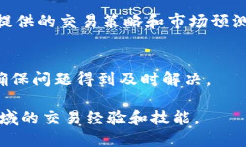 Tokenim是一个专注于加密货币和区块链技术的在线平台。在使用Tokenim的过程中，是否需要联网，取决于具体的使用场景。

Tokenim的基本功能
Tokenim允许用户进行加密货币交易、投资和管理。为了能在其平台上进行交易或更新账户信息，用户通常需要连接互联网。该平台的主要功能包括实时市场数据、交易执行、资产管理工具等，而这些功能的实现依赖于互联网的连接。

Tokenim的离线功能
尽管Tokenim的许多功能需要在线使用，但平台可能会提供一些离线访问的功能，例如查看用户的投资组合或历史交易记录。这意味着，在数据的管理方面，用户在一定程度上可以不需要实时联网。但如果用户希望进行新的交易或者查看最新的市场动态，互联网连接是必需的。

为什么Tokenim需要联网？
网络连接对Tokenim来说是非常重要的，因为以下几个原因：
ul
    li市场数据更新：加密货币市场的波动极快，实时更新数据是进行有效交易的关键。/li
    li交易执行：所有交易的执行都需要向区块链网络提交，因此必须有网络连接。/li
    li安全性：通过连接网络，Tokenim可以定期更新安全参数以保护用户资金。/li
/ul

使用Tokenim的网络要求
为了确保最佳体验，用户在使用Tokenim前应确保网络连接稳定。推荐使用宽带互联网，以提高交易的速度和准确性。此外，使用虚拟私人网络（VPN）也能帮助保护用户的隐私和安全。虽然Tokenim会尽可能其系统以降低延迟，但在网络连接不良的情况下，交易可能会出现延迟或失败的情况。

如何提升使用Tokenim时的网络连接效率？
如果用户经常面临网络连接不佳的问题，可以采取以下措施： 
ul
    li选择高质量的互联网服务提供商：了解本地的多种选择，选择最适合自己的服务商。/li
    li使用有线连接：相较于无线，稳定性更高，可以降低延迟。/li
    li定期检查网络设备：确保路由器、调制解调器等设备正常工作，并适时进行更新。/li
/ul

可能相关问题
1. Tokenim如何确保交易安全性？
Tokenim会采用多种安全措施来确保用户交易的安全性，包括但不限于数据加密、两步验证和冷存储等。这些措施可以有效防止黑客攻击或数据泄露，保护用户的资产。

2. Tokenim支持哪些加密货币交易？
Tokenim通过最广泛且流行的加密货币进行交易，包括比特币、以太坊、莱特币等。为了满足用户的需求，平台不断新增更多币种，并对其进行安全审计。

3. 如何使用Tokenim提高交易收益？
用户可以通过学习市场趋势、使用技术分析工具、设定合理的止损点和利润目标等方法来提升交易收益。此外，还可以利用Tokenim提供的交易策略和市场预测工具，来提高决策的准确性。

4. Tokenim是否提供客服支持？
是的，Tokenim提供多种形式的客户支持，包括在线聊天、电子邮件支持以及常见问题解答。在使用过程中，用户可以随时寻求帮助，确保问题得到及时解决。

通过这些详细的介绍和问题解答，用户更能全面理解Tokenim平台的特点以及它与互联网的关系，这将大大提升他们在加密货币领域的交易经验和技能。