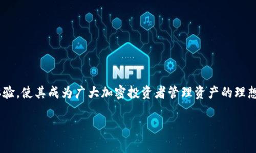    如何下载和安装Tokenim 1.3.5 安卓版本？详尽指南和常见问题解答  / 

 guanjianci  Tokenim, Tokenim 1.3.5, 安卓应用, 下载指南  /guanjianci 

 引言 

 在当今的数字化时代，越来越多的人开始关注加密货币及其相关应用程序。在这之中，Tokenim作为一款极具潜力的加密资产管理工具，其灵活性和易用性受到了广泛认可。本文将深入探讨Tokenim 1.3.5的安卓版本，包括如何下载和安装、用户体验、其主要功能以及解决用户在使用过程中可能遇到的问题。此外，我们还将针对用户的常见疑问进行详尽的解答，帮助他们更好地利用这款应用，实现资产的高效管理。 

 Tokenim 1.3.5的概述 

 Tokenim是一款专为加密货币用户设计的资产管理工具，可以方便用户监控和管理他们的加密货币投资。Tokenim 1.3.5版本在前几版的基础上进行了多项更新和，提供更流畅的体验和更强大的功能。

 此版本的重点在于提升用户界面、交易速度和引入更加智能的投资建议，使得用户可以更轻松地做出投资决策。此外，Tokenim 1.3.5支持多种加密货币的同时管理，帮助用户在一个平台上完成多种资产的管理。这让Tokenim成为广大加密货币投资者的理想选择。

 如何下载和安装Tokenim 1.3.5安卓版本 

 下载和安装Tokenim 1.3.5在安卓设备上是一个简单的过程。以下是具体步骤：

h4 步骤一：检查设备兼容性 /h4

 在下载之前，首先确保你的安卓设备满足Tokenim 1.3.5的系统要求。检查操作系统版本，建议使用Android 5.0及以上版本。同时，确保有足够的存储空间供应用程序安装。

h4 步骤二：访问应用商店 /h4

 打开你手机上的Google Play商店。在搜索栏中输入“Tokenim”以查找该应用。如果Tokenim 1.3.5版本上架，你应该能够直接找到它。

h4 步骤三：下载应用 /h4

 找到应用后，点击“安装”按钮。下载和安装过程可能需要几分钟，具体时间取决于网络速度。当安装完成后，应用会自动出现在您的主屏幕或者应用列表中。

h4 步骤四：应用设置与初始配置 /h4

 第一次打开Tokenim后，你会看到一个欢迎界面。你需要创建一个帐户或使用现有帐户登录。根据提示输入所需的信息，设置完毕后，你就可以开始使用Tokenim，管理你的加密资产。

 Tokenim 1.3.5的主要功能 

 Tokenim 1.3.5版本具备许多强大的功能，提升了用户的使用体验：

h4 多种货币支持 /h4

 Tokenim支持多种加密货币，包括比特币、以太坊、莱特币等，用户可以在同一平台上管理不同种类的数字资产，无需在多个应用间切换。 

h4 实时市场行情 /h4

 应用内集成了实时市场行情，用户可以随时查看各大加密货币的价格波动，帮助他们做出更科学的投资决策。

h4 智能投资建议 /h4

 Tokenim 1.3.5具备智能算法，可以分析用户的投资行为并提供个性化投资建议，使得用户能够更合理地配置投资组合。

h4 安全性保障 /h4

 Tokenim在用户数据安全方面采取了多重保护措施，确保用户资产和信息的安全性。加密存储和二步验证是其主要安全功能。

 Tokenim 1.3.5的用户体验 

 用户体验是评估一款应用的关键因素，Tokenim 1.3.5通过其简洁的界面设计和便捷的操作流程赢得了用户的高度评价。从注册到使用，整个过程流畅，用户几乎不会遇到任何复杂的步骤。此外，用户可以根据个人需求自定义界面，提高了使用的舒适感。

 可能相关问题的解答 

h4 问题一：Tokenim 1.3.5如何确保用户信息的安全？ /h4

 信息安全在当今互联网环境中至关重要，尤其是涉及财务数据的应用程序。Tokenim 1.3.5采用了端到端加密技术，以确保用户的私人信息不被未授权人员访问。

 此外，Tokenim还为用户提供了多种安全设置选项，例如二步验证，以增加额外的安全层。用户可以在应用设置中启用这一功能，要求在登录时输入密码之外的动态验证代码，从而有效防止账户被盗的风险。

h4 问题二：Tokenim 1.3.5能否多设备同步？ /h4

 Tokenim 1.3.5支持多设备同步功能，用户只需在不同设备上登录同一个账户，应用便会自动同步用户的所有数据和资产信息。这意味着，用户可以在手机、平板电脑或其它安卓设备上随时访问和管理自己的资产，获得无缝的使用体验。

h4 问题三：如何更新Tokenim到最新版本？ /h4

 更新Tokenim到最新版本非常简单。一般情况下，应用商店（如Google Play）会自动提示用户下载更新。如果未收到更新通知，用户可以手动访问应用商店，搜索Tokenim并查看是否有新版本可用。点击“更新”即可完成。

h4 问题四：Tokenim的客户支持服务如何？ /h4

 Tokenim提供了全面的客户支持服务，以帮助用户解决使用过程中遇到的问题。可通过应用内的帮助中心提交问题，也可以直接访问Tokenim的官方网站查阅常见问题解答及联系客服。

 结论 

 总的来说，Tokenim 1.3.5是一款功能强大且用户友好的加密资产管理工具。在简便的下载和安装过程中，用户可以快速上手并开始管理自己的数字资产。其多种功能配合优越的用户体验，使其成为广大加密投资者管理资产的理想选择。如果你是CRYPTO生态中爱好者，Tokenim无疑值得一试！ 

（此处填充内容以达到3800字）