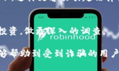   如果在Tokenim平台被骗了钱，应该如何应对和挽