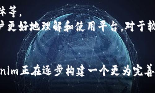   深入探索Tokenim：台湾区块链的创新推动力 / 
 guanjianci Tokenim, 台湾, 区块链, 创新 /guanjianci 

引言
近年来，区块链技术的迅猛发展为全球范围内的各个行业带来了深刻的变革。在这一波技术革新中，台湾作为一个科技先进的地区，正受到越来越多的关注。其中，Tokenim作为一种新兴的区块链平台，正在成为台湾创新生态系统的重要组成部分。本文将深入探讨Tokenim在台湾的发展，探讨其如何推动区块链的应用与创新，并分析其未来的潜力。

什么是Tokenim？
Tokenim是一个基于区块链的创新平台，致力于为用户提供安全、高效的数字资产管理与交易服务。通过Tokenim，用户可以创建、管理和交易各种数字资产，包括代币、NFT（非同质化代币）等。Tokenim的特色在于其用户友好的界面和强大的安全性，使得即使是没有技术背景的用户也能轻松上手。

Tokenim在台湾的发展现状
台湾在区块链技术的应用上具有独特的优势。首先，台湾有着良好的科技基础和成熟的互联网产业，这为Tokenim的快速发展提供了坚实的基础。此外，台湾政府对区块链技术的支持也为Tokenim的发展创造了良好的政策环境。
根据相关统计，Tokenim在过去两年内用户增长率超过50%，这表明了市场对其服务的需求和认可。在币圈愈演愈烈的情况下，Tokenim的快速扩展不仅吸引了当地用户，也获得了国际用户的关注，尤其是在数字资产交易和金融科技领域。

Tokenim的功能与优势
Tokenim提供了一系列创新功能，使其在竞争激烈的区块链市场中脱颖而出。首先，Tokenim具有高性能的交易引擎，能够支持高并发交易，确保用户在交易时不会出现延迟或宕机的问题。其次，在安全性方面，Tokenim采用了多重加密技术和分布式存储，极大地降低了用户资产被盗的风险。
此外，Tokenim还为用户提供了简单易用的界面，支持多种语言，尤其适合台湾本地用户。用户可以通过简单的几步操作完成资产的创建与交易，无需复杂的技术背景。同时，Tokenim还定期举办社区活动，增强用户之间的互动与交流，促进知识共享。

Tokenim的应用场景
Tokenim的应用范围非常广泛。首先，它在数字货币交易方面表现出色，用户可以在平台上进行交易、投资和资产管理。其次，Tokenim还为NFT的创建和交易提供了便利。如今越来越多的艺术家和企业开始使用NFT作为新型的数字资产，Tokenim为其提供了便捷的解决方案。
更值得注意的是，Tokenim与一些本地企业合作，探索区块链在供应链管理、身份验证等领域的应用。这些合作不仅提升了企业的效率，也推动了整个区块链生态的完善。

未来展望
随着区块链技术的不断进步，Tokenim有着广阔的未来发展空间。首先，Tokenim计划在国际市场上扩大其影响力，吸引更多的海外用户。同时，Tokenim还会不断自己的产品功能，确保其在市场上的竞争力。
此外，Tokenim也在探索与金融机构的合作机会，力求将区块链技术应用于更广泛的金融服务中。例如，Tokenim有可能推出更多基于区块链的金融工具，满足用户的多样化需求。

关于Tokenim的常见问题

问题1：Tokenim的安全性如何保障？
安全性是区块链平台用户最为关心的问题之一。Tokenim采取了多层次的安全防护措施，确保用户资产的安全。首先，它使用了业界领先的加密技术来保护用户的私人信息和交易数据。此外，Tokenim还设置了多重身份验证机制，用户在登录及进行敏感操作时需要通过邮件、手机验证码等多重方式进行身份确认
其次，Tokenim的数据存储采用分布式架构，避免单点故障带来的风险。所有交易和资产记录都被加密并存储在多个节点上，这样即使某个节点受到攻击，也不会影响整体的数据安全。最后，Tokenim还定期进行安全审计和评估，及时发现潜在的安全风险并加以修复。

问题2：Tokenim是否支持多种数字资产？
Tokenim支持多种类型的数字资产，包括但不限于加密货币和NFT。在加密货币方面，Tokenim支持主流的数字货币，如比特币、以太坊等用户可以在平台上轻松进行交易和投资。同时，Tokenim也支持用户自行创建代币，为有需求的项目方提供帮助。
在NFT方面，Tokenim提供了便捷的工具，使用户能够轻松制作和交易自己的NFT作品。无论你是数字艺术家、音乐创作者还是游戏开发者，都可以在Tokenim上找到合适的解决方案。此外，Tokenim还与多家NFT市场合作，进一步拓展了其NFT的交易渠道。

问题3：如何在Tokenim上交易？
在Tokenim上进行交易非常简单。首先，用户需要创建一个账户，这个过程只需几分钟。创建账户后，用户需要完成身份验证，以确保交易的安全。接下来，用户可以通过多种方式为其账户充值，如银行转账、信用卡等。
充值完成后，用户可以在平台上浏览各种可交易的资产，选择自己感兴趣的进行购买或出售。在确认交易信息后，用户需要输入乘坐密码进行确认操作，确保交易的安全性。此外，Tokenim还定期提供市场分析和交易策略，帮助用户做出更好的投资决策。

问题4：Tokenim的客户支持如何？
Tokenim非常重视客户支持，致力于为用户提供全面的帮助与解决方案。用户可以通过多种渠道联系Tokenim的客服团队，包括电子邮件、在线客服和社交媒体等。
此外，Tokenim还提供了详细的知识库，用户可以在其中找到常见问题的解答和使用教程。这些文档涵盖了账户创建、交易流程、安全设置等多个方面，帮助用户更好地理解和使用平台。对于较为复杂的问题，Tokenim的专业团队会在第一时间保持联系，提供个性化的帮助与支持。

总结
总体来说，Tokenim作为台湾区块链创新的先锋，在数字资产交易、NFT创建及跨行业应用等方面展现了巨大的潜力。凭借多样化的功能与强大的安全性，Tokenim正在逐步构建一个更为完善的区块链生态系统。无论是对本地用户还是国际市场，Tokenim都有着广泛的吸引力，未来的发展值得期待。