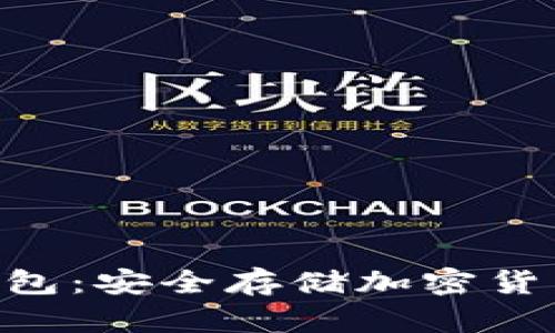 百科内容

Tokenim手机冷钱包：安全存储加密货币的最佳解决方案